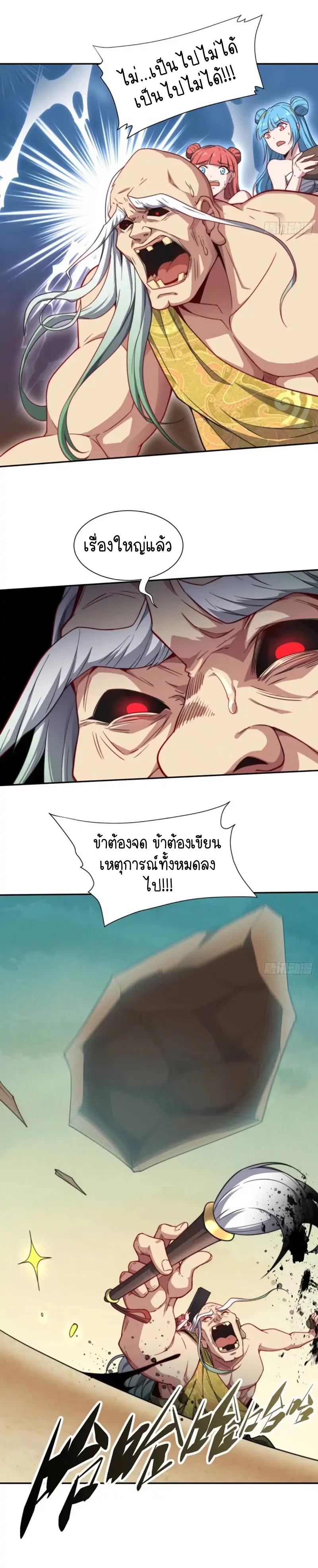 Invincible at The Start ตอนที่ 62 6