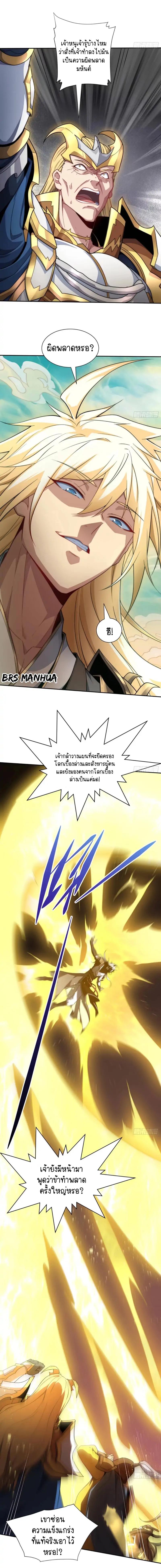 Invincible at The Start ตอนที่ 62 8