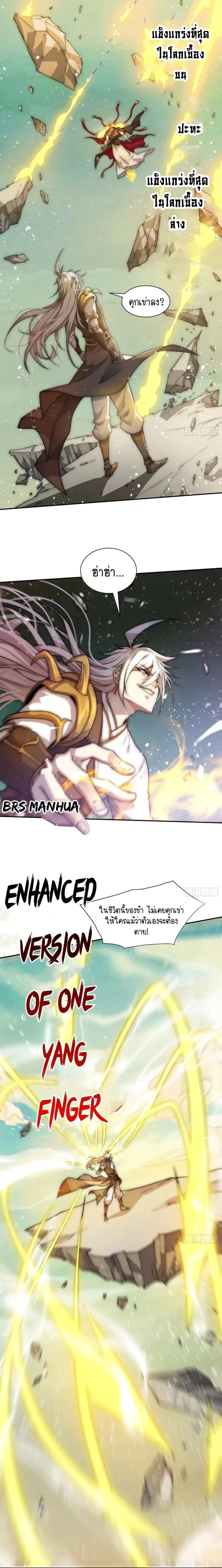 Invincible at The Start ตอนที่ 63 1