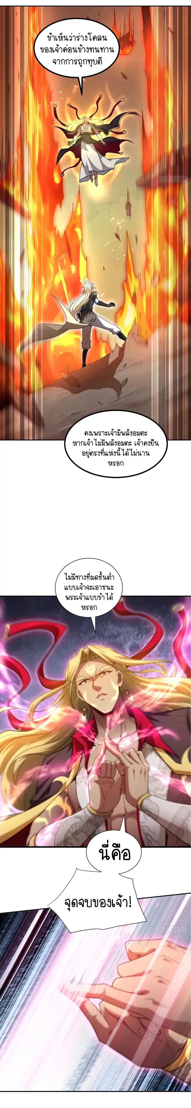 Invincible at The Start ตอนที่ 63 10