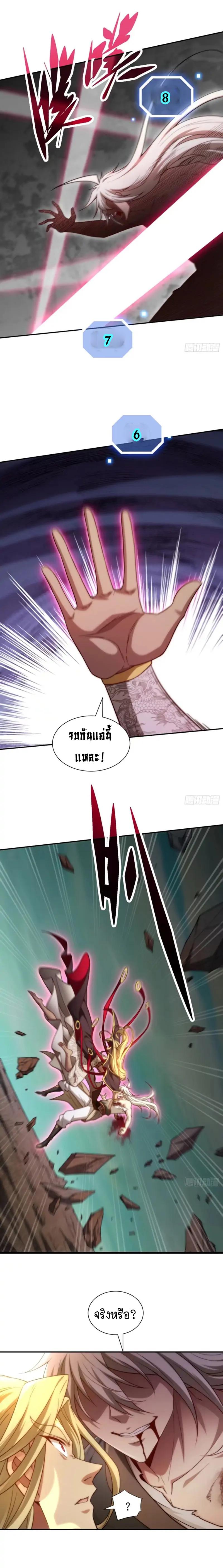 Invincible at The Start ตอนที่ 63 12