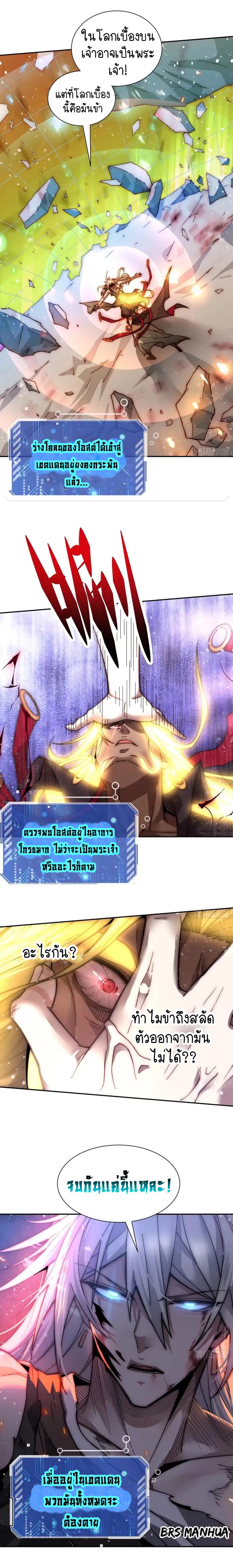 Invincible at The Start ตอนที่ 63 13