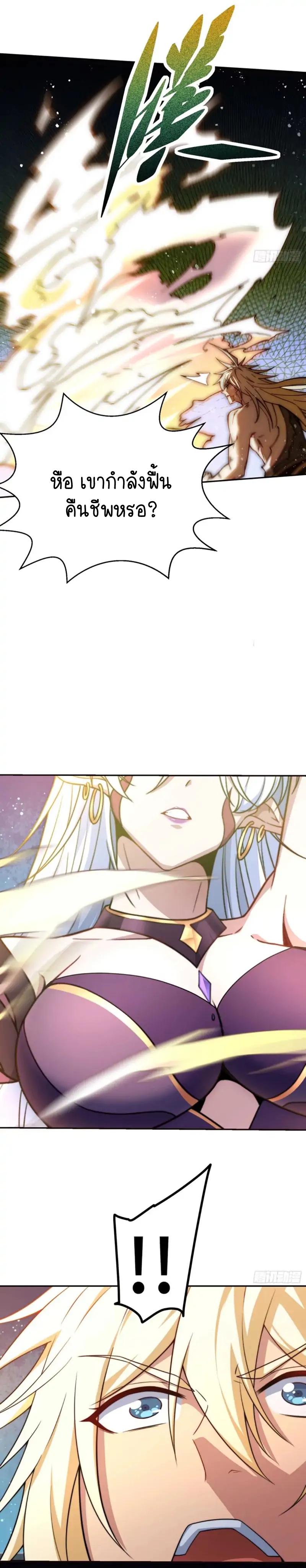 Invincible at The Start ตอนที่ 63 15