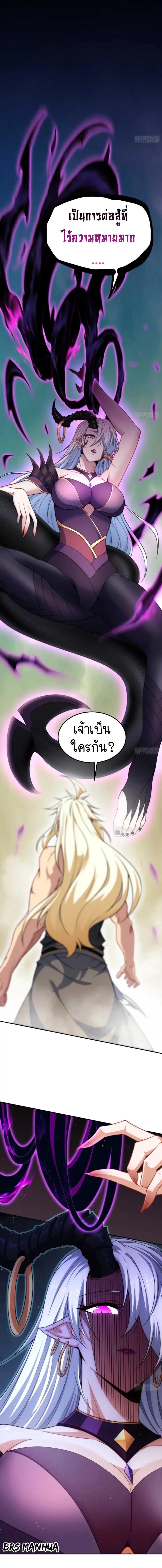 Invincible at The Start ตอนที่ 63 16
