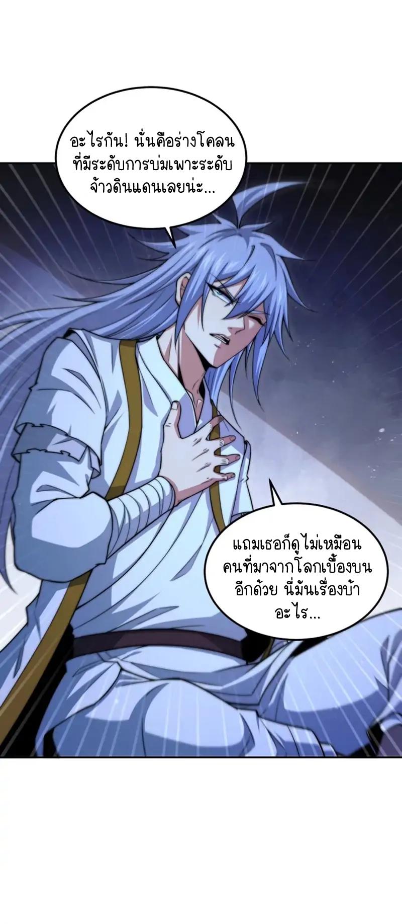 Invincible at The Start ตอนที่ 63 19