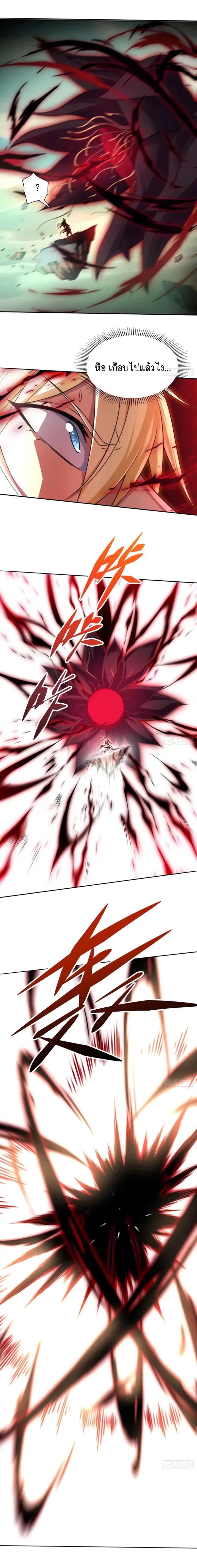 Invincible at The Start ตอนที่ 63 3