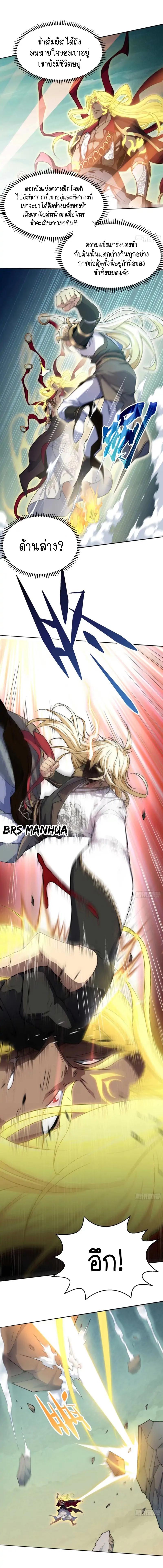 Invincible at The Start ตอนที่ 63 4