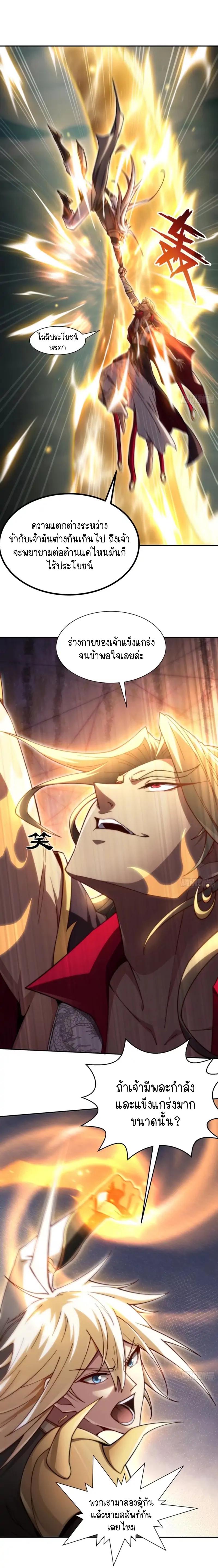Invincible at The Start ตอนที่ 63 6