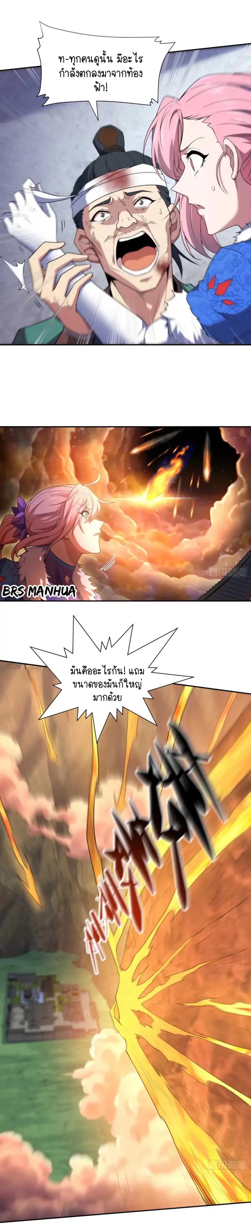 Invincible at The Start ตอนที่ 63 8