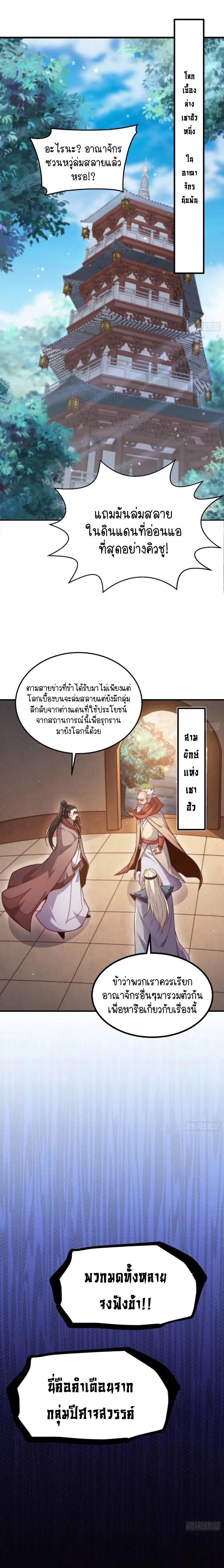 Invincible at The Start ตอนที่ 65 1