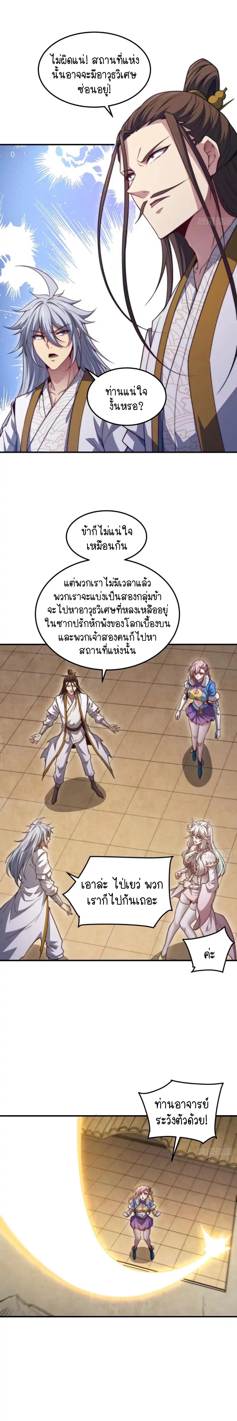 Invincible at The Start ตอนที่ 65 10