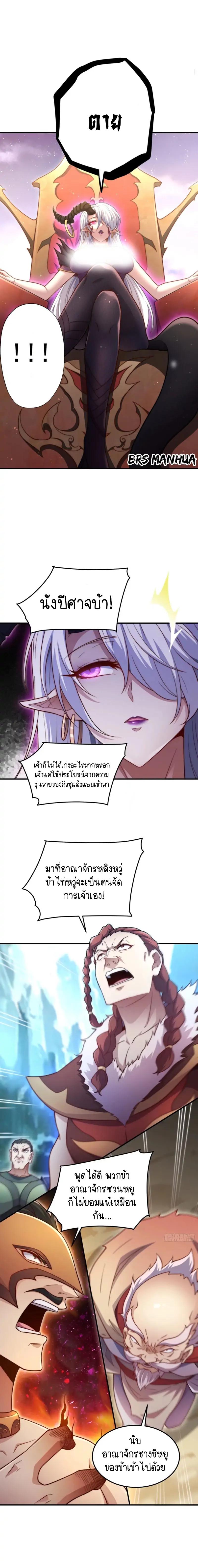 Invincible at The Start ตอนที่ 65 3