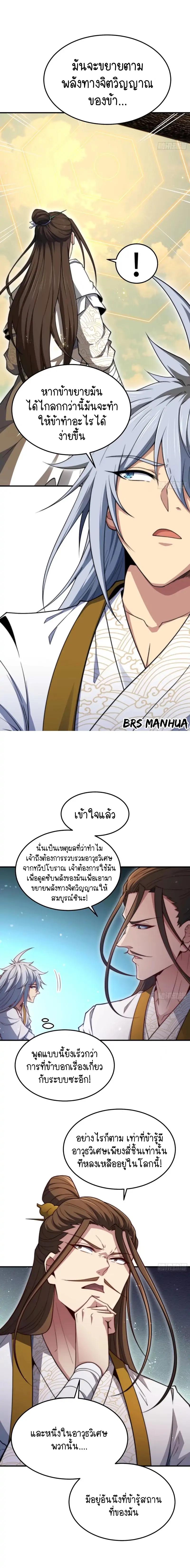 Invincible at The Start ตอนที่ 65 7