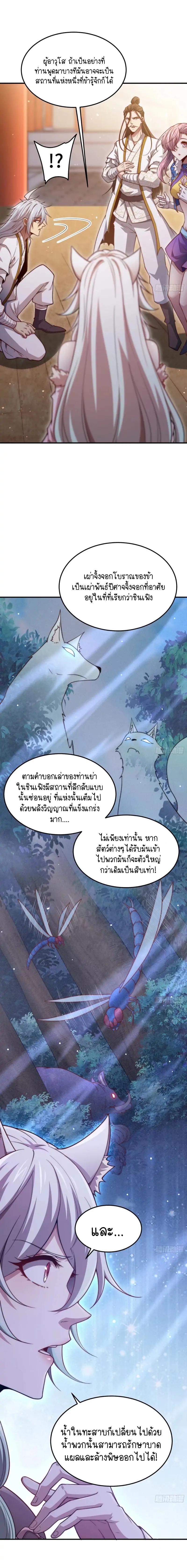 Invincible at The Start ตอนที่ 65 9