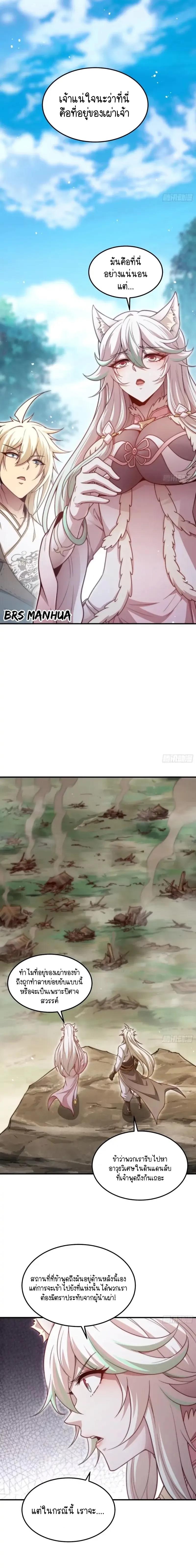 Invincible at The Start ตอนที่ 66 1