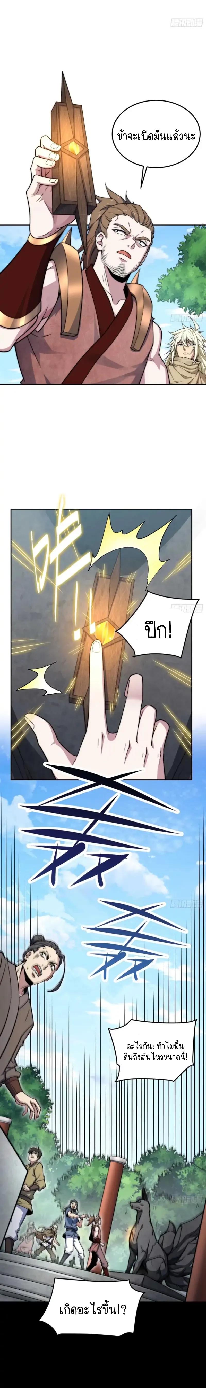 Invincible at The Start ตอนที่ 66 10