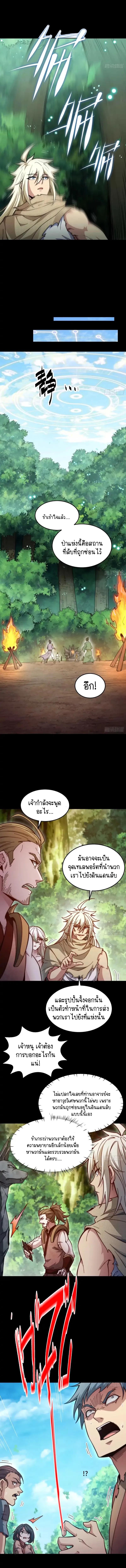 Invincible at The Start ตอนที่ 66 11