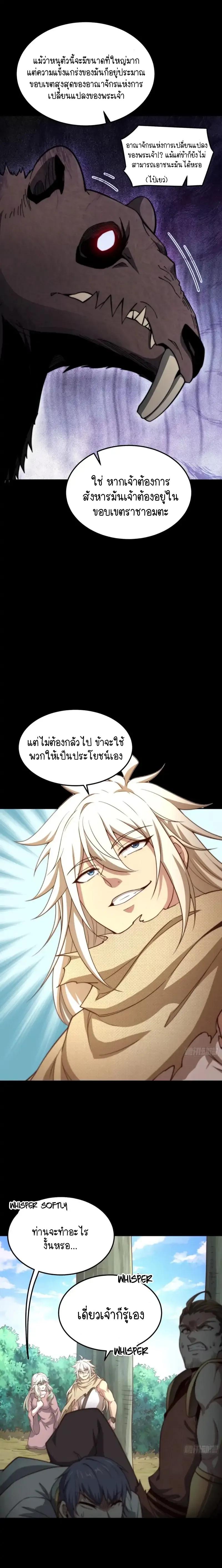 Invincible at The Start ตอนที่ 66 13