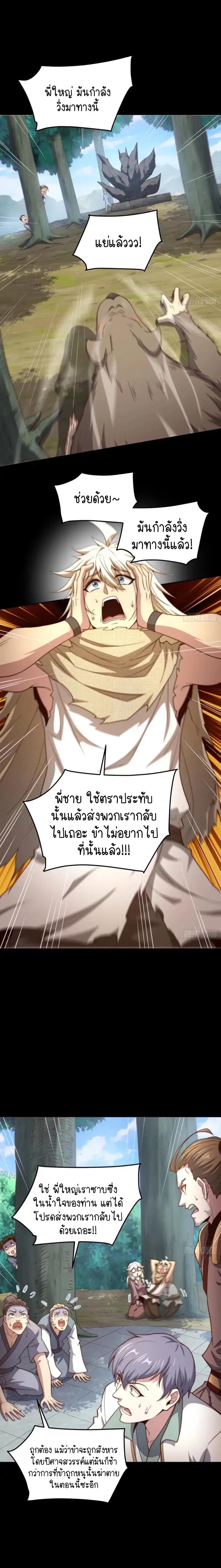 Invincible at The Start ตอนที่ 66 15
