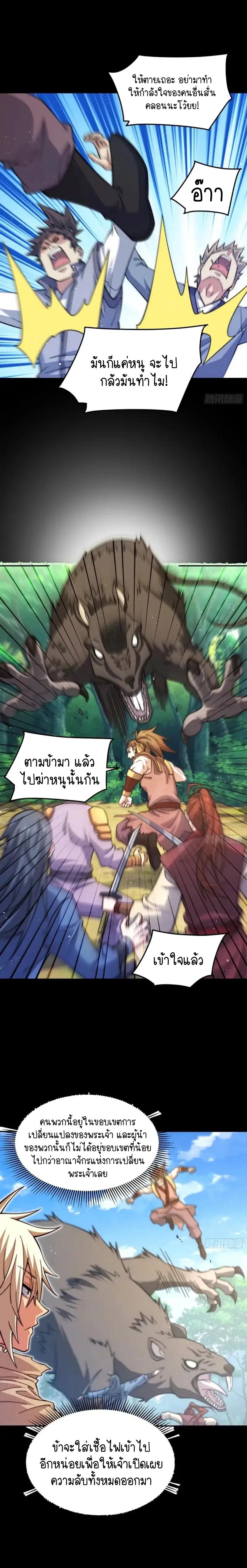 Invincible at The Start ตอนที่ 66 16