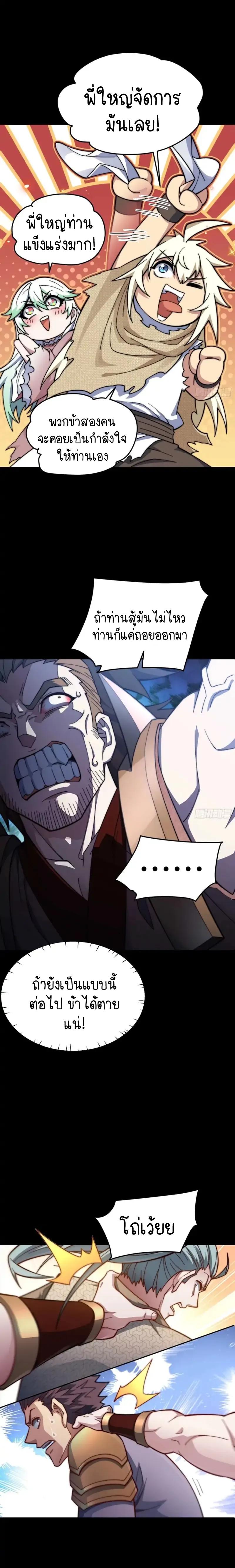 Invincible at The Start ตอนที่ 66 17