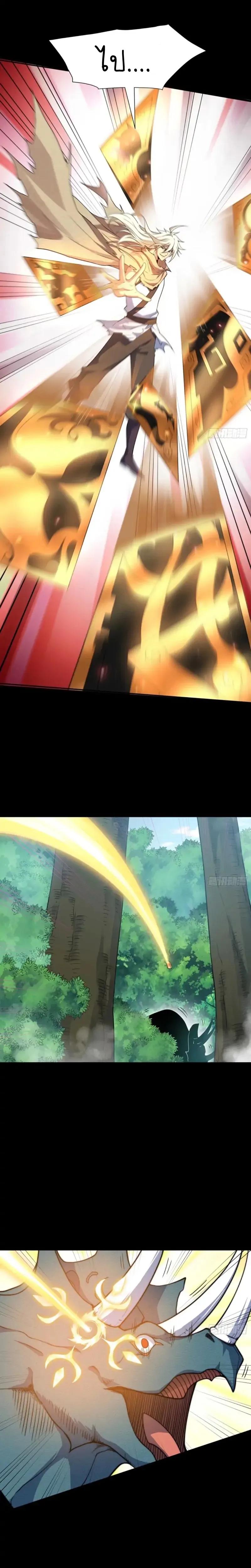 Invincible at The Start ตอนที่ 66 19