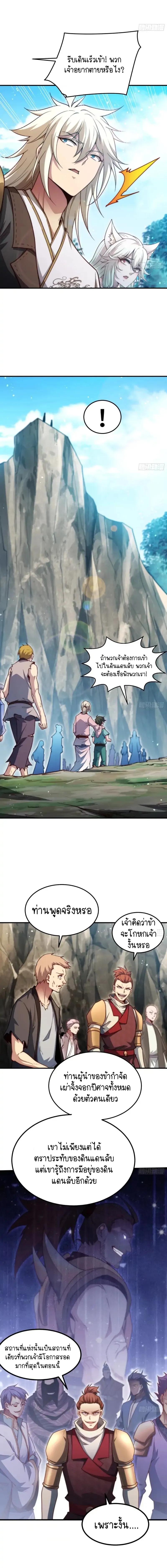 Invincible at The Start ตอนที่ 66 2