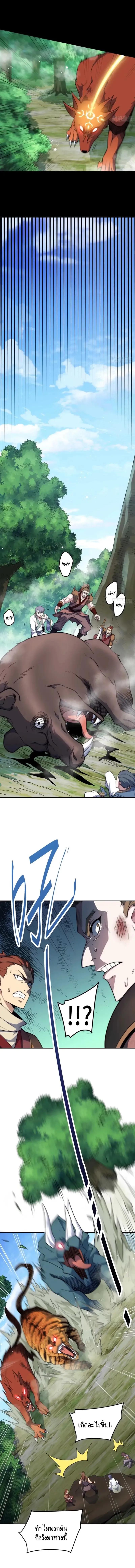 Invincible at The Start ตอนที่ 66 20