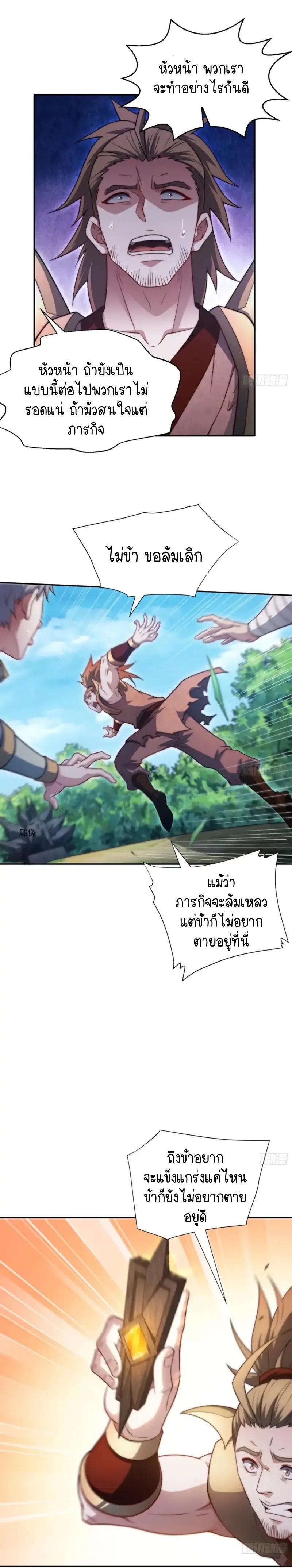 Invincible at The Start ตอนที่ 66 21