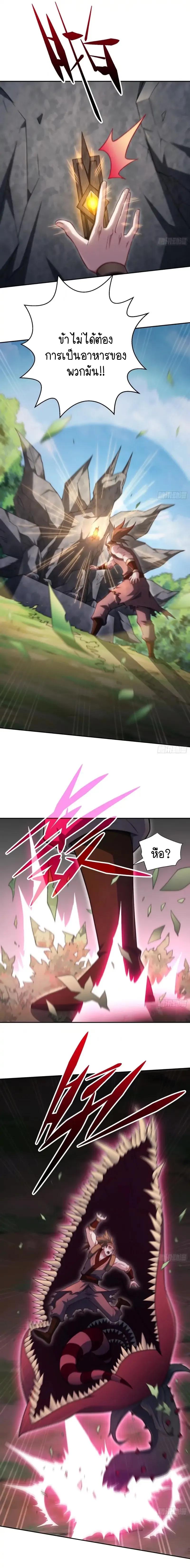 Invincible at The Start ตอนที่ 66 22