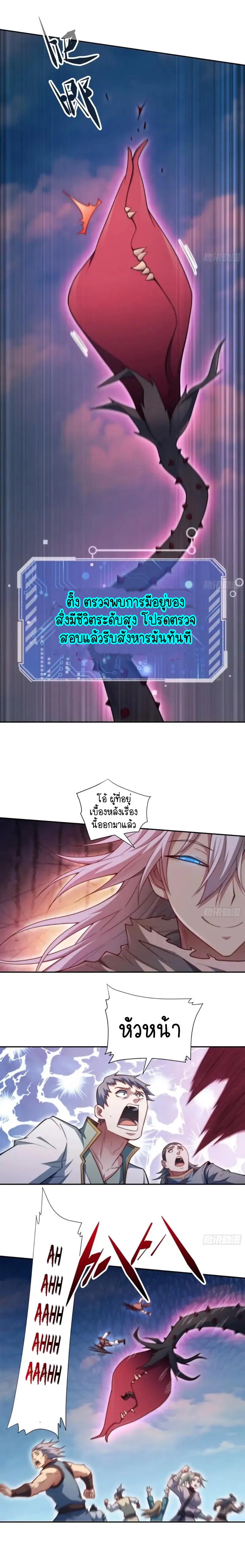 Invincible at The Start ตอนที่ 66 23