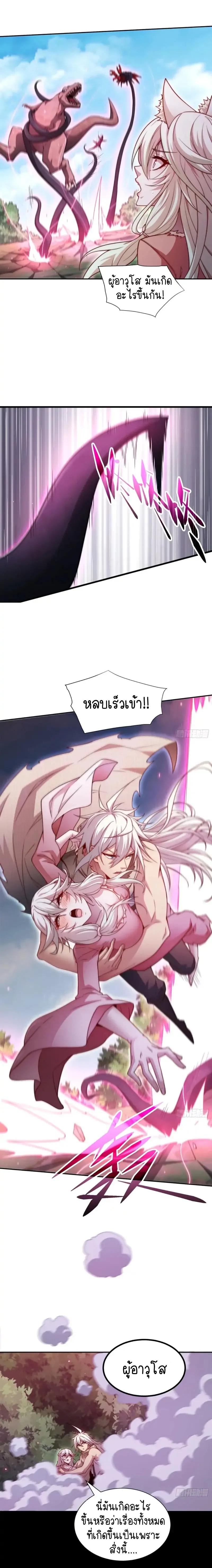 Invincible at The Start ตอนที่ 66 24
