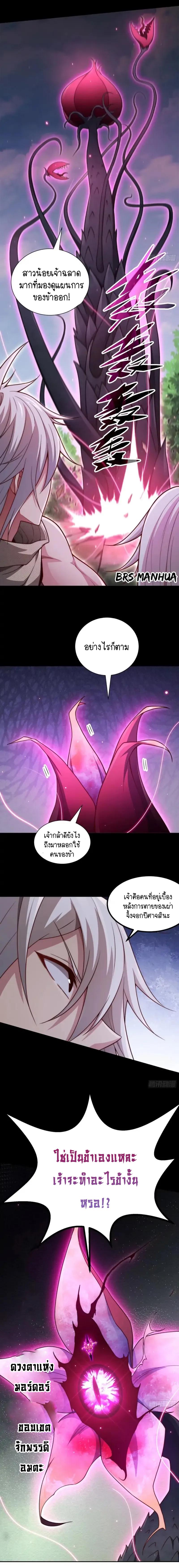 Invincible at The Start ตอนที่ 66 25