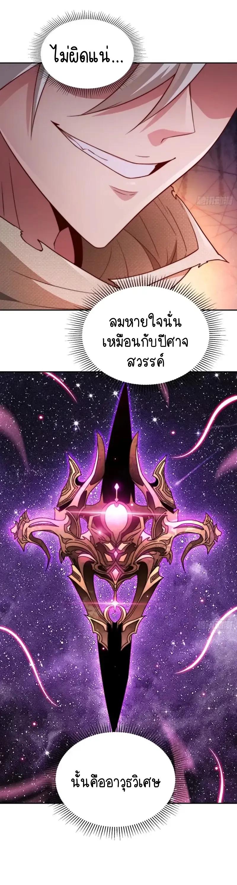 Invincible at The Start ตอนที่ 66 26