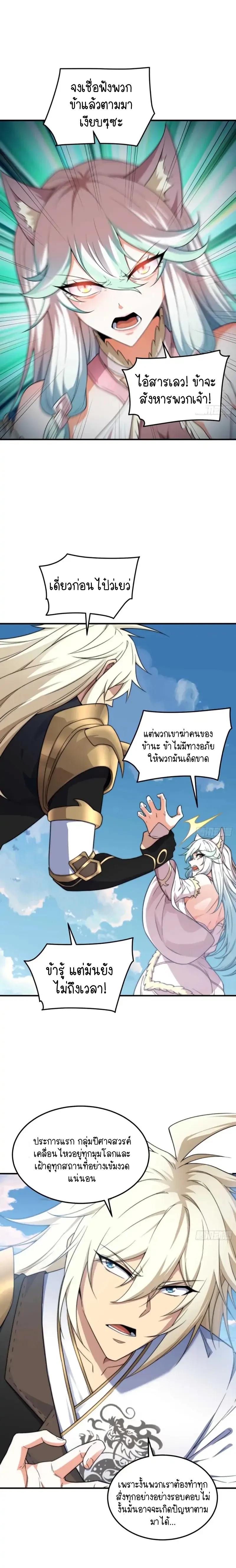 Invincible at The Start ตอนที่ 66 3