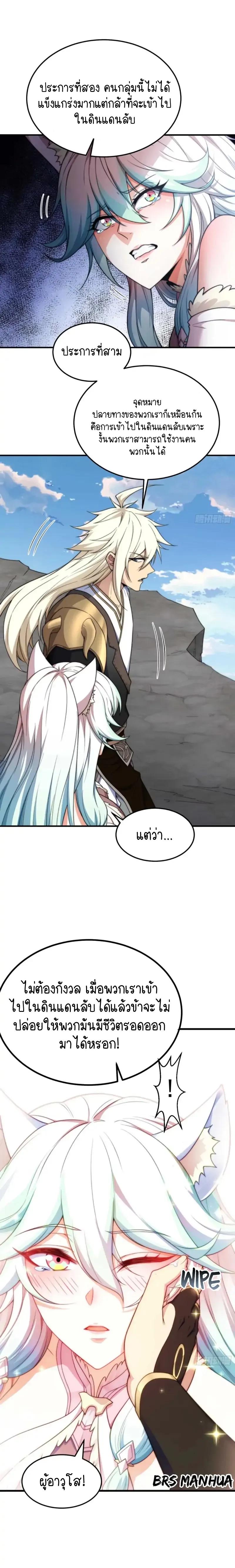 Invincible at The Start ตอนที่ 66 4