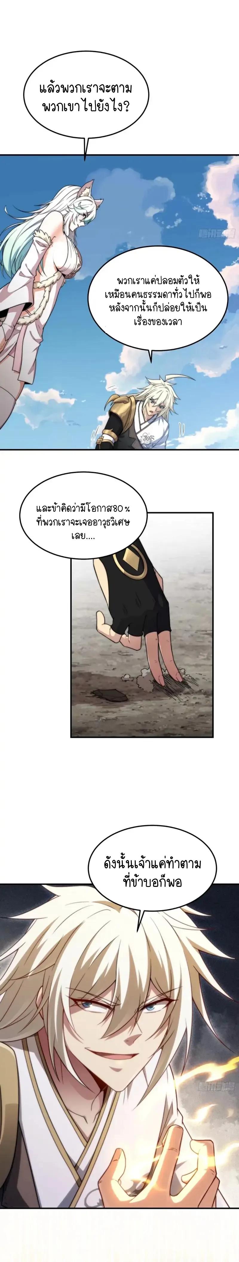 Invincible at The Start ตอนที่ 66 5