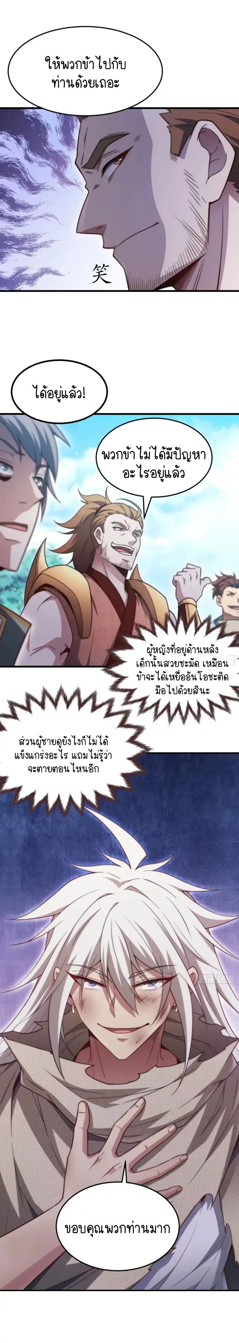 Invincible at The Start ตอนที่ 66 7