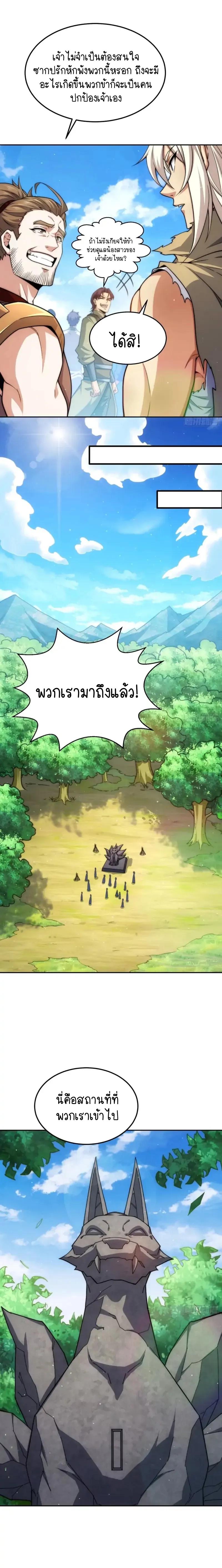 Invincible at The Start ตอนที่ 66 9
