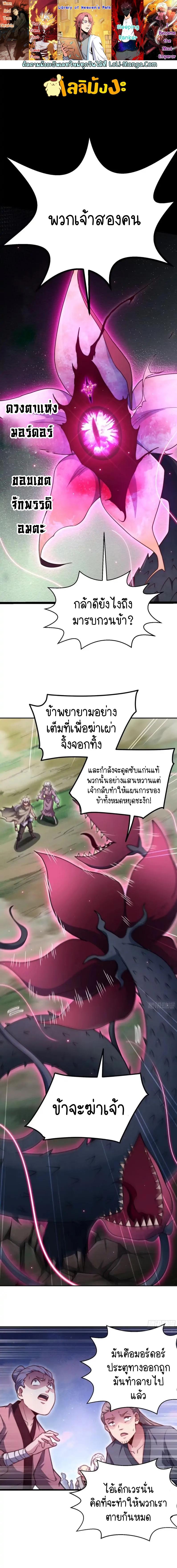 Invincible at The Start ตอนที่ 67 1