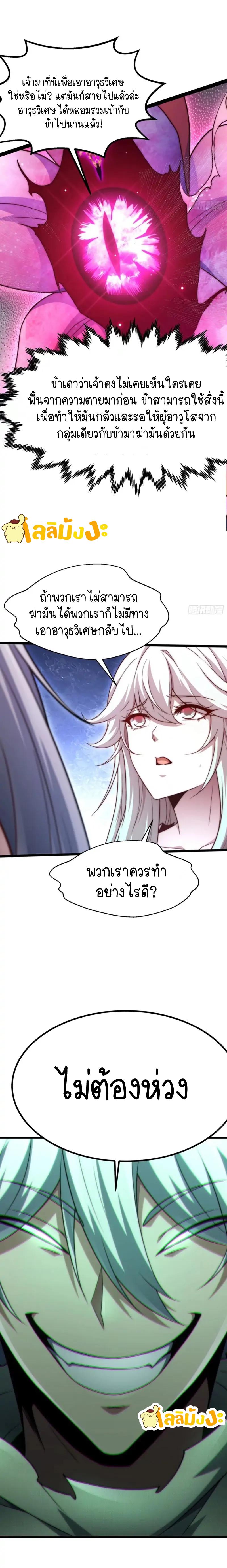 Invincible at The Start ตอนที่ 67 10