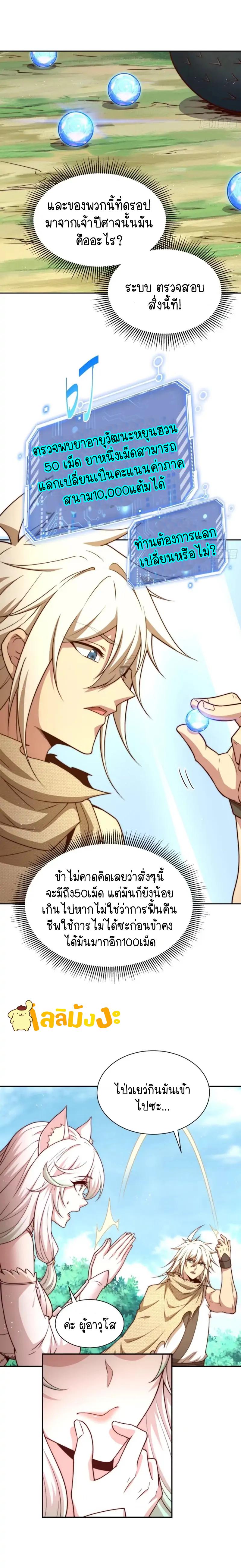 Invincible at The Start ตอนที่ 67 14