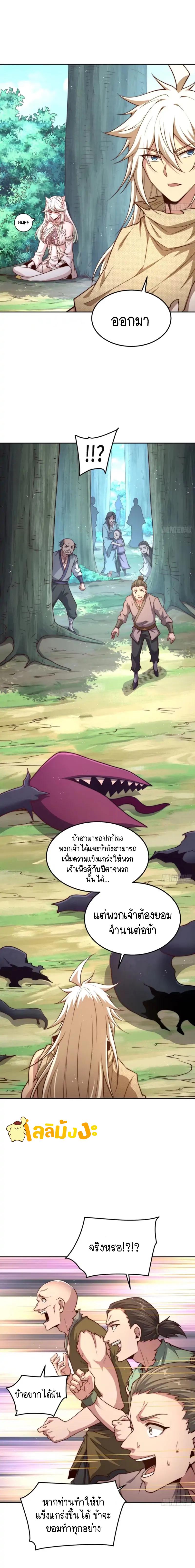 Invincible at The Start ตอนที่ 67 15