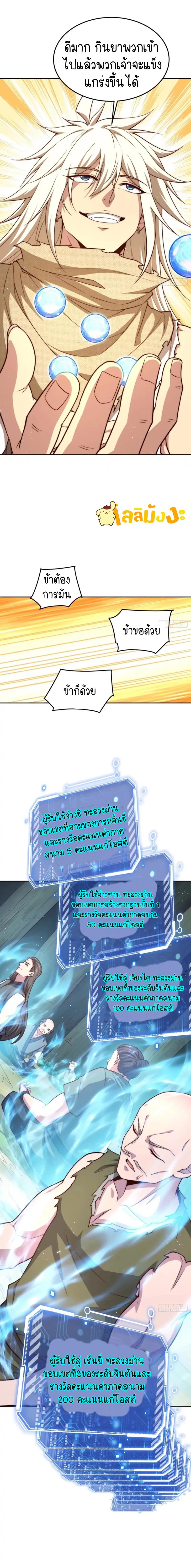 Invincible at The Start ตอนที่ 67 16
