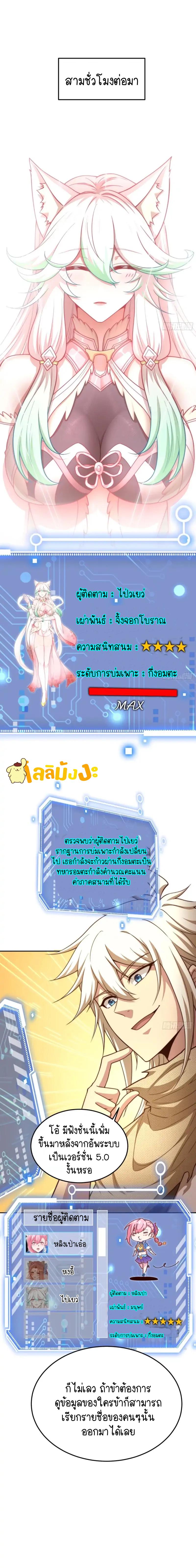 Invincible at The Start ตอนที่ 67 17