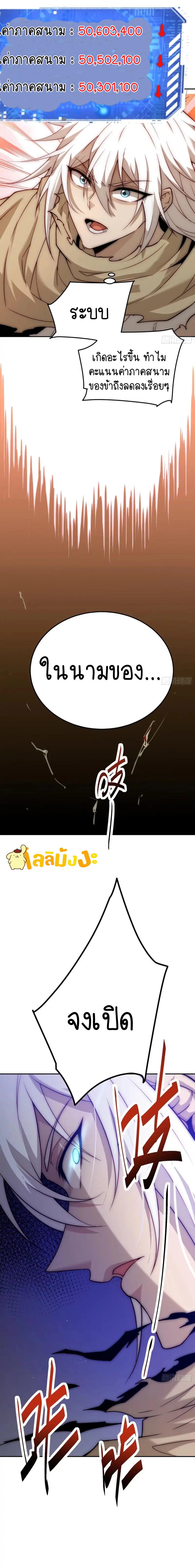 Invincible at The Start ตอนที่ 67 19