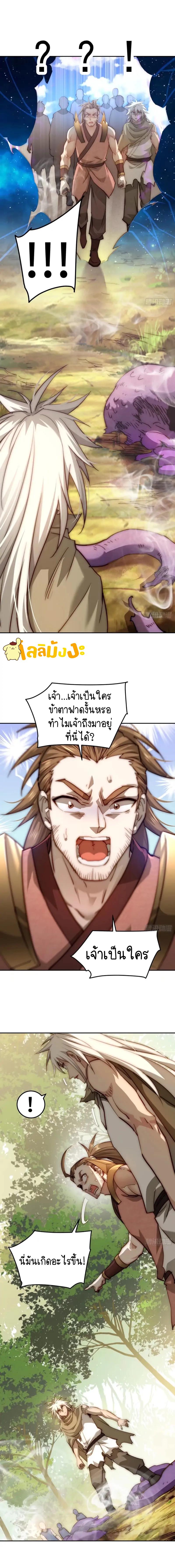 Invincible at The Start ตอนที่ 67 20