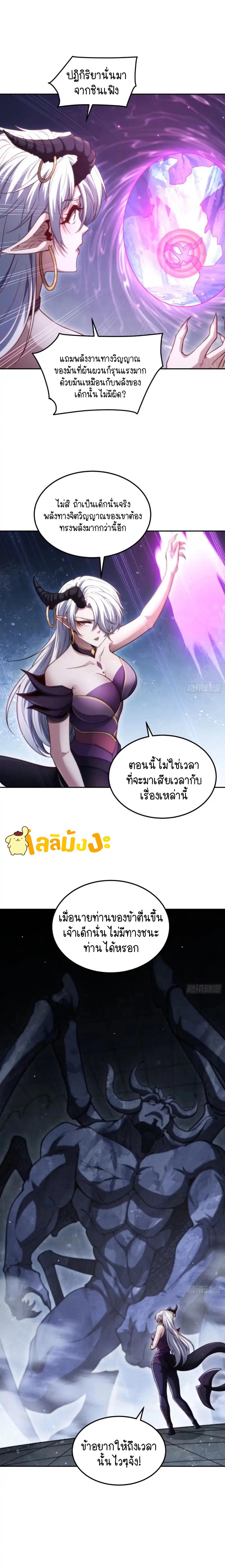 Invincible at The Start ตอนที่ 67 3
