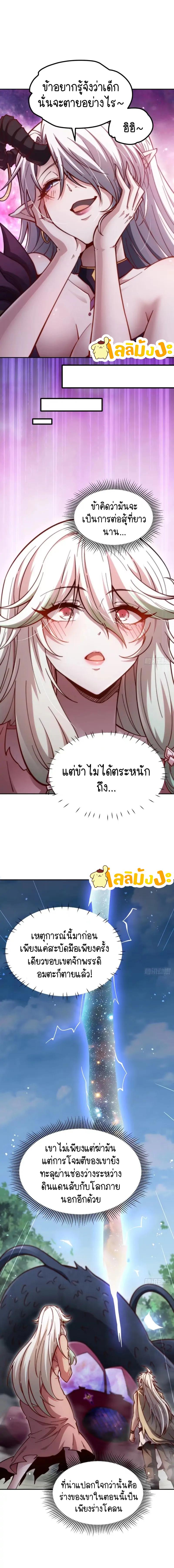 Invincible at The Start ตอนที่ 67 4