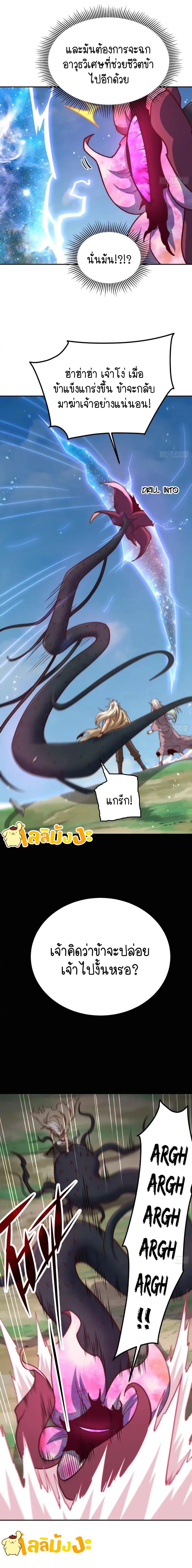 Invincible at The Start ตอนที่ 67 7
